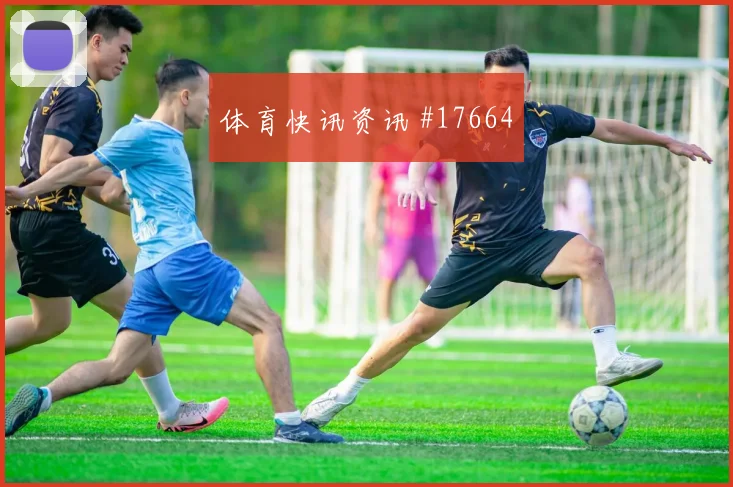 2026世界杯澳大利亚对美国队冷门预警前瞻