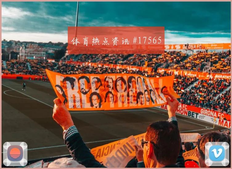 2026世界杯蒂尔尼迎战摩洛哥节奏变化能否破局重点盘点