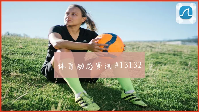 克拉马里奇面对巴拿马防线能否破门前场支点解析