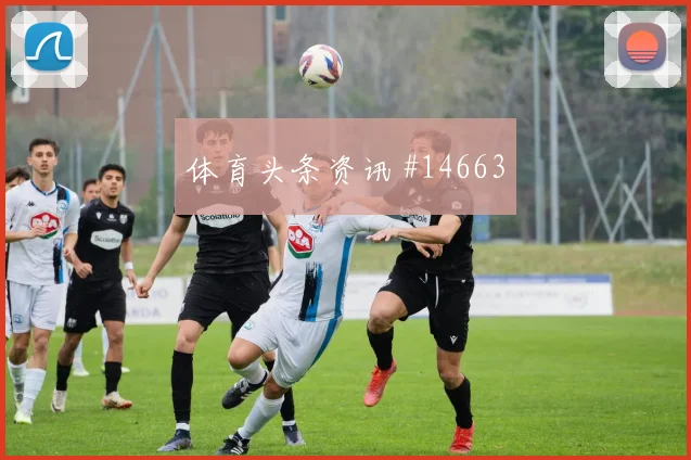 卡塔尔队阿菲夫对阵加拿大边路冲击是否足够强风险提示