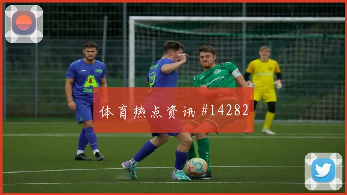登贝莱面对伊拉克防线能否破解密集防守盘口影响观察