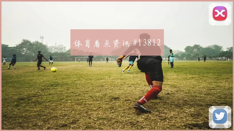 科瓦契奇代表克罗地亚对阵英格兰拦截效率评估
