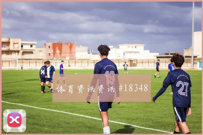 哥本哈根与摩纳哥欧冠交锋时第二落点争夺或将左右阵地战效率